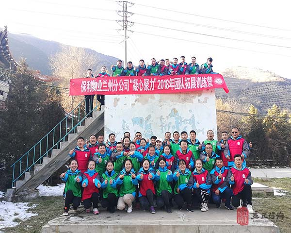 蘭州拓展培訓公司