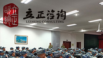 蘭州立正企業(yè)管理咨詢(xún)有限公司創(chuàng)辦于2007年，定位于提供各類(lèi)企業(yè)所需的咨詢(xún)和培訓(xùn)服務(wù)。

給予客戶(hù)高質(zhì)量的服務(wù)于高價(jià)值的回報(bào)，將自身打造成為“鷹的個(gè)人，雁的團(tuán)隊(duì)”的專(zhuān)業(yè)培訓(xùn)機(jī)構(gòu)。

公司基于對(duì)本土企業(yè)的深刻理解，以服務(wù)企業(yè)為宗旨，以專(zhuān)注、專(zhuān)業(yè)為向?qū)?，向企業(yè)提供具有針對(duì)性的培訓(xùn)。