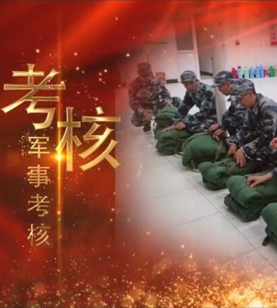 點(diǎn)擊下方圖片或鏈接可直接查看案例視頻！邀請你看《立正軍事化管理培訓(xùn)》，點(diǎn)擊鏈接觀看,不負(fù)好時光https://v.qq.com/x/page/l3008k5wn4o.html