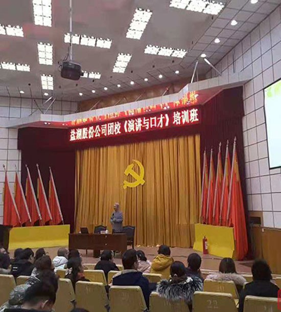 某公司團?！堆葜v與口才》培訓班