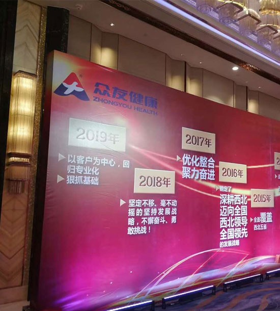 單位：眾友健康；時(shí)間：2019年2月16日；地點(diǎn)：萬達(dá)文華酒店；人數(shù)：600人；內(nèi)容：內(nèi)訓(xùn)+團(tuán)建；