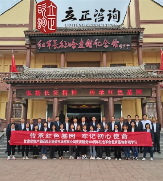 培訓(xùn)快訊培訓(xùn)時(shí)間：2021年6月4-5日培訓(xùn)地點(diǎn):哈達(dá)鋪、臘子口培訓(xùn)單位:甘肅**集團(tuán)**公司培訓(xùn)課程:紅色教育基地參觀學(xué)習(xí)第二批