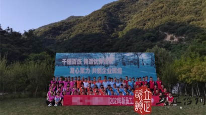 培訓(xùn)快訊培訓(xùn)時(shí)間：2021年7月19-26日培訓(xùn)地點(diǎn):西安培訓(xùn)單位:中鐵**局**公司培訓(xùn)課程:新員工入職培訓(xùn)班個(gè)人挑戰(zhàn)項(xiàng)目凌空飛渡（高空斷橋）——挑戰(zhàn)、超越培訓(xùn)形式在教練的指導(dǎo)下穿上保險(xiǎn)衣扣上保險(xiǎn)繩